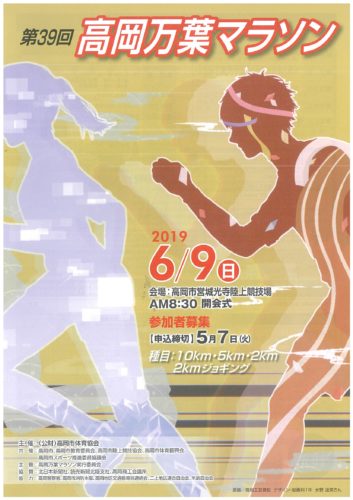 第40回高岡万葉マラソン 年 令和2年 開催中止 たかおかストリート