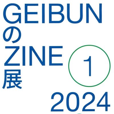 GEIBUNのZINE展 (geibun gallery)