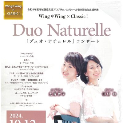 Wing＊Wing×Classic! Duo Naturelle 『デュオ･ナチュレル』コンサート