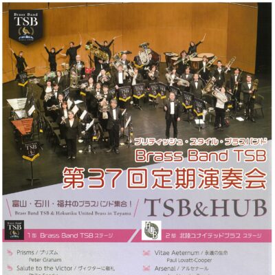 Brass Band TSB 第37回定期演奏会