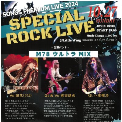 SONGS PREMIUM LIVE 2024 SPECIAL ROCK LIVE