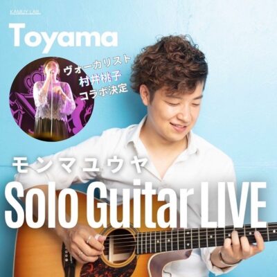 門馬由哉 Solo Guitar LIVE (城東音楽院ホール飛翔)