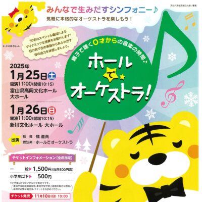 親子で聴く0才からの音楽の時間♪ ホールでオーケストラ!