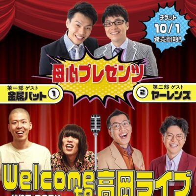 母心プレゼンツ「Welcome to 高岡ライブ」