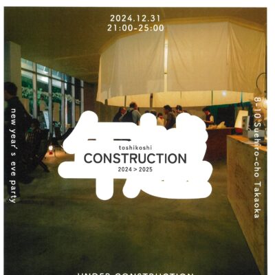 年越CONSTRUCTION 2024>2025