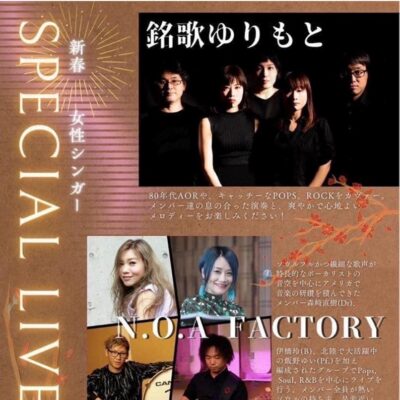 SONGS PREMIUM LIVE 新春! 女性シンガー SPECIAL LIVE