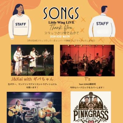 SONGS Little Wing LIVE 2024-2025 vol.09