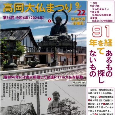 第56回 令和6年(2024年) 高岡大仏まつり