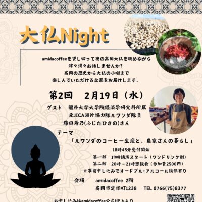 第2回大仏Night (2/19開催)